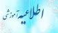 اطلاعیه حذف اضطراری