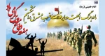 هفته دفاع مقدس