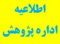 حمایت از نوآوری ها و تفکرات غنی مردمی