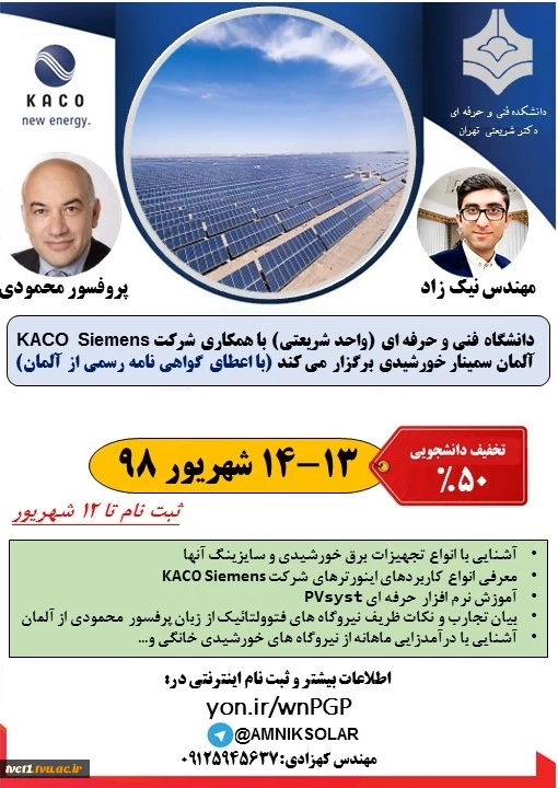 تجهیزات برق خورشیدی