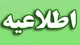 فراخوان جشنواره هفته پژوهش 1398