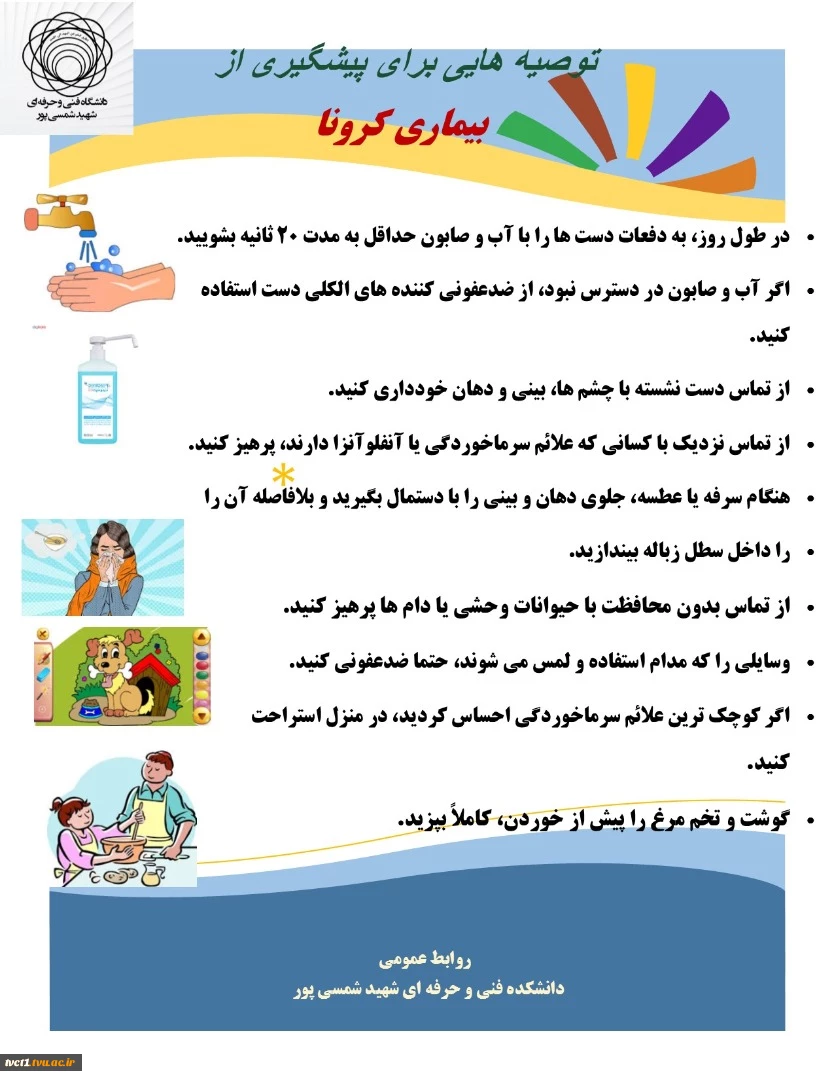 #کمپین همه باهم در برابر کرونا