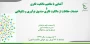 آشنایی با مفاهیم مالکیت فکری و خدمات حفاظت از مالکیت فکری صندوق نوآوری و شکوفایی