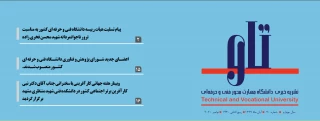 نشریه خبری دانشگاه مهارت محور فنی و حرفه ای