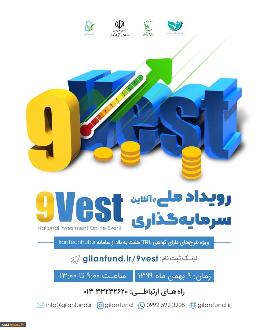 رویداد سرمایه گذاری آنلاین  9vest 2