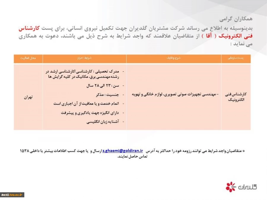 دعوت به همکاری شرکت گلدیران 2