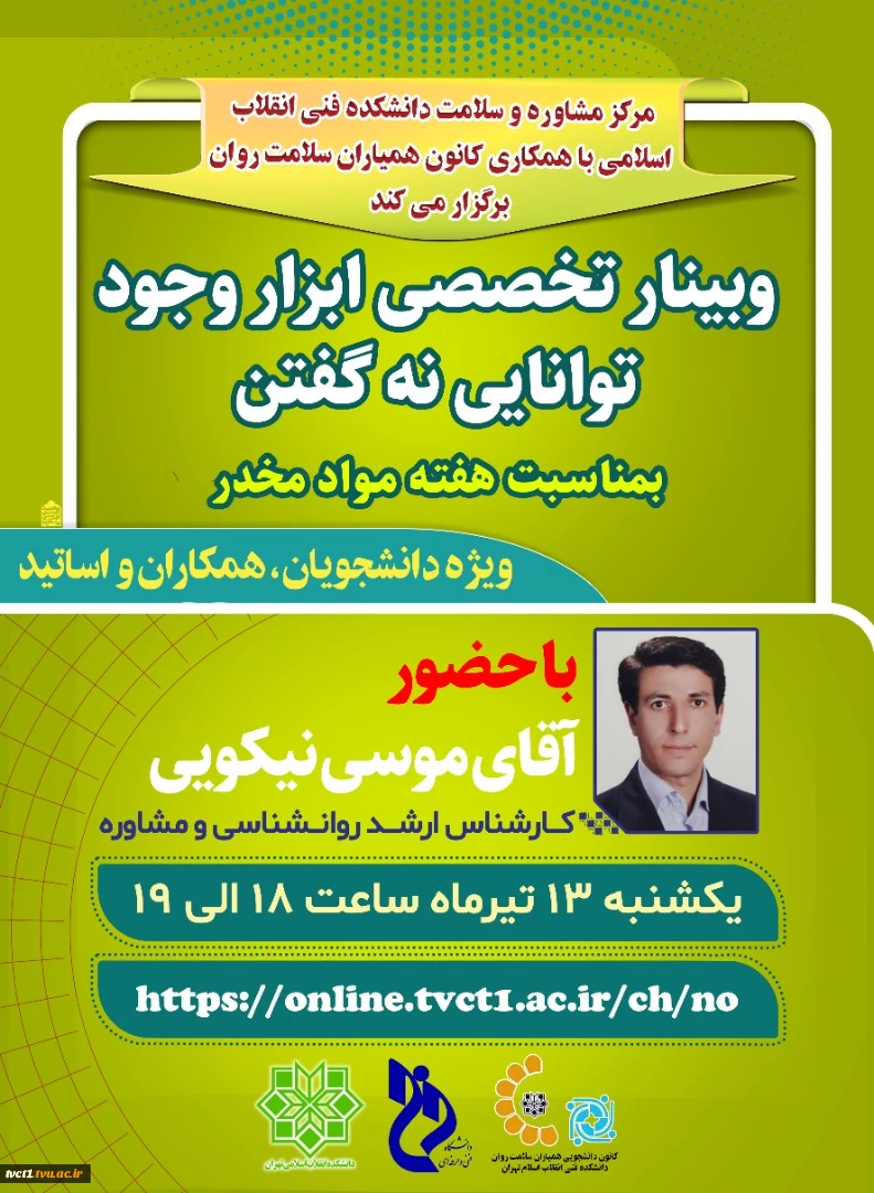 کارگاه مهارت ابراز وجود(نه گفتن) 2