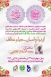 برگزاری وبینار ازدواج آسان- حیا و عفاف