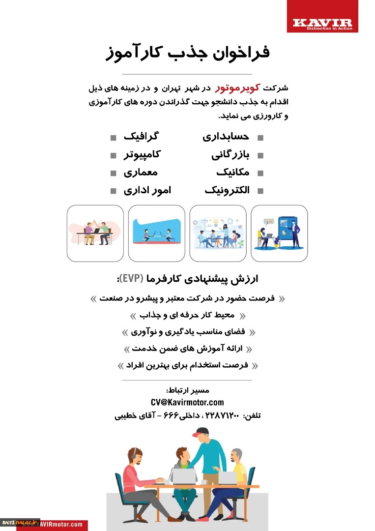 فراخوان جذب کارآموز 2
