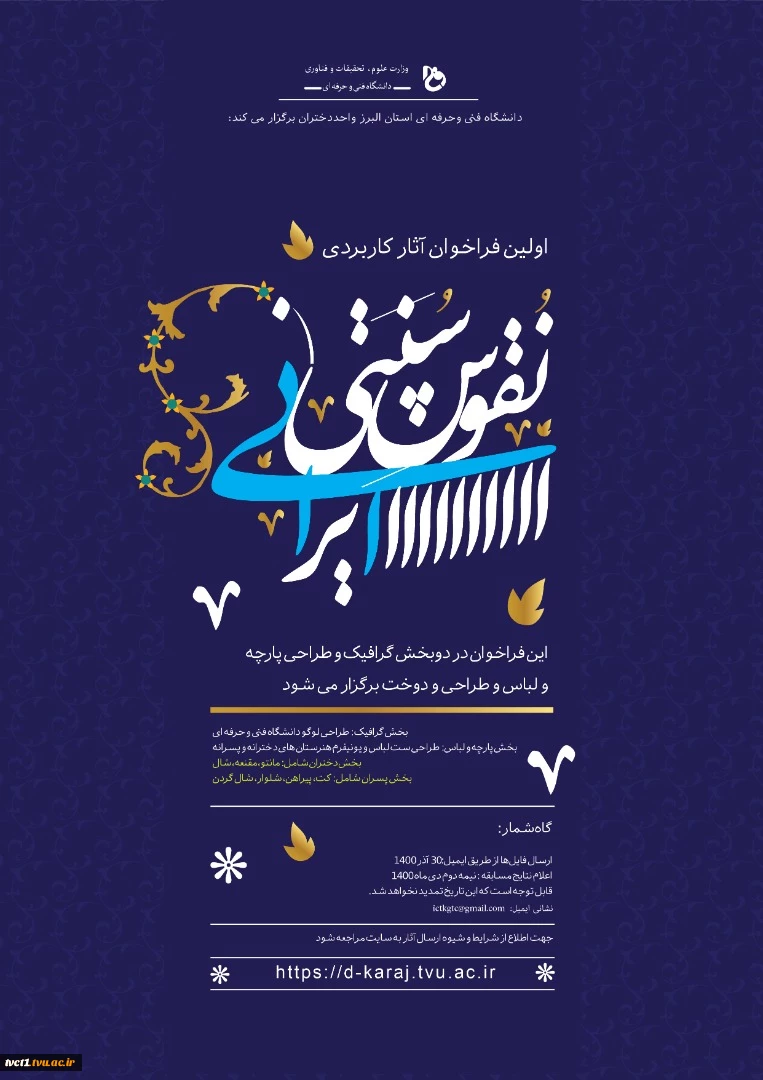 فراخوان آثار کاربردی نقوش سنتی ایران  2
