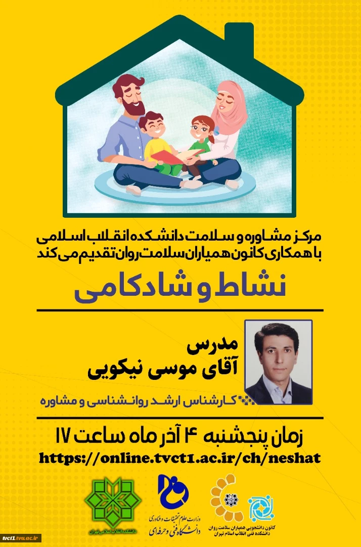 برگزاری کارگاه نشاط و شادکامی به مناسبت هفته سلامت روان 2