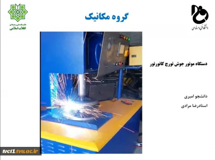 دستگاه موتور جوش تورچ کانورتور