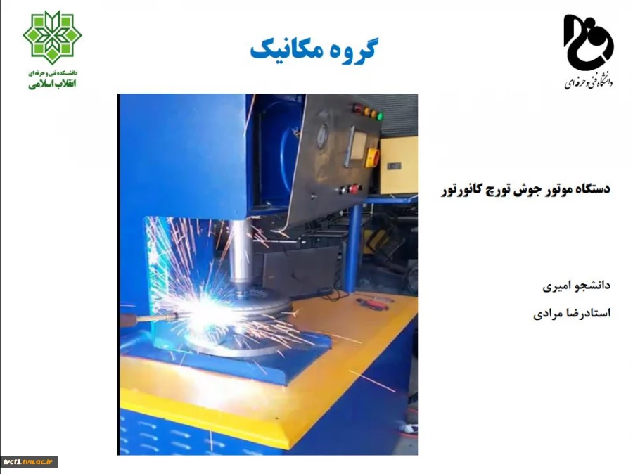 دستگاه جوشکاری