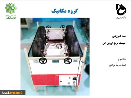 طراحی استند آموزشی ترمز  ABS