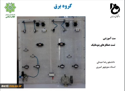 استند آموزشی عملگرهای پنوماتیکی