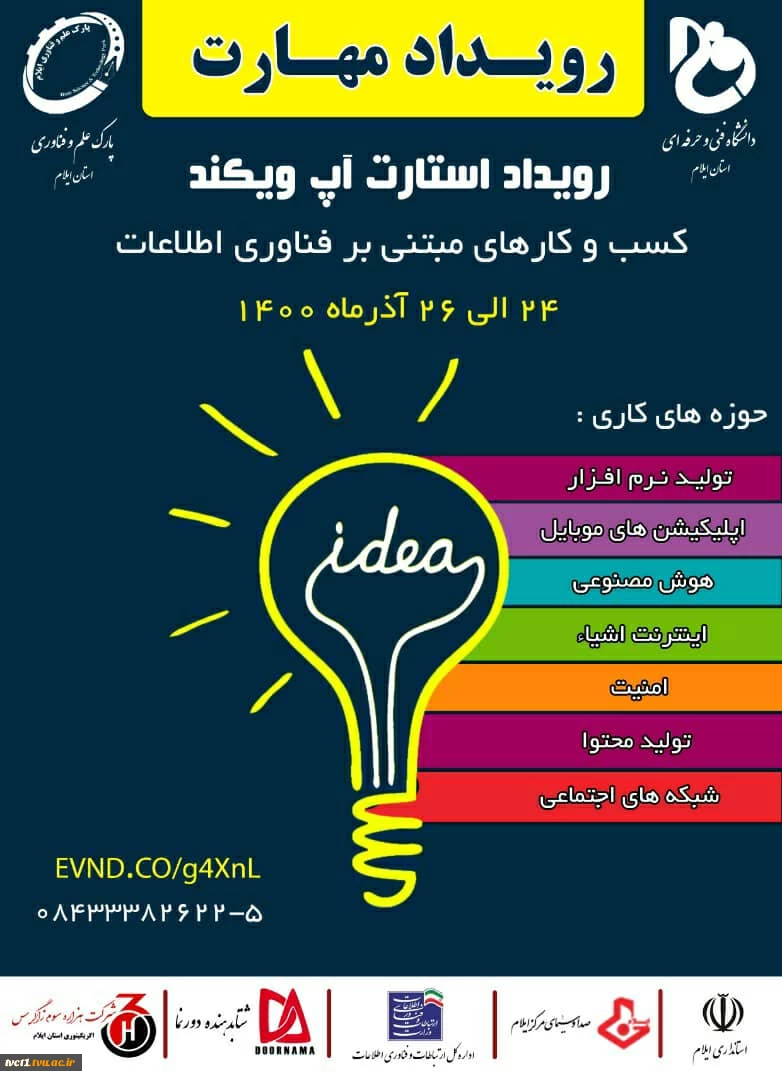 رویداد مهارت 2