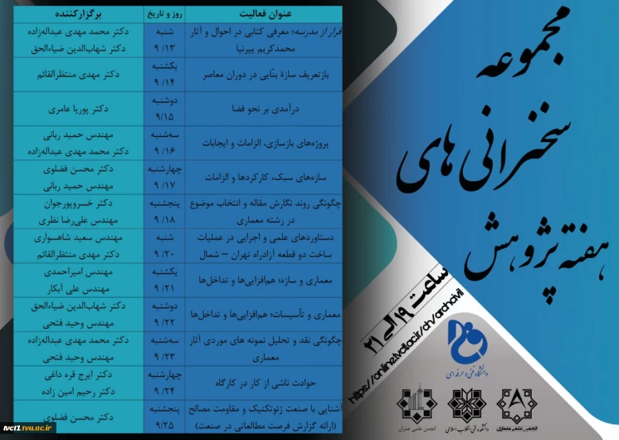 وبینارهای علمی، پژوهشی و کارآفرینی  گروه عمران و معماری هفته پژوهش1400 2