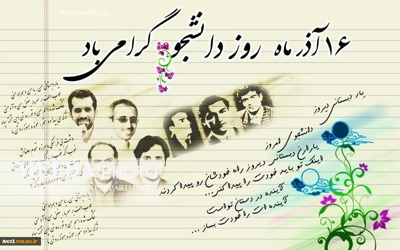 روز دانشجو گرامی باد 2