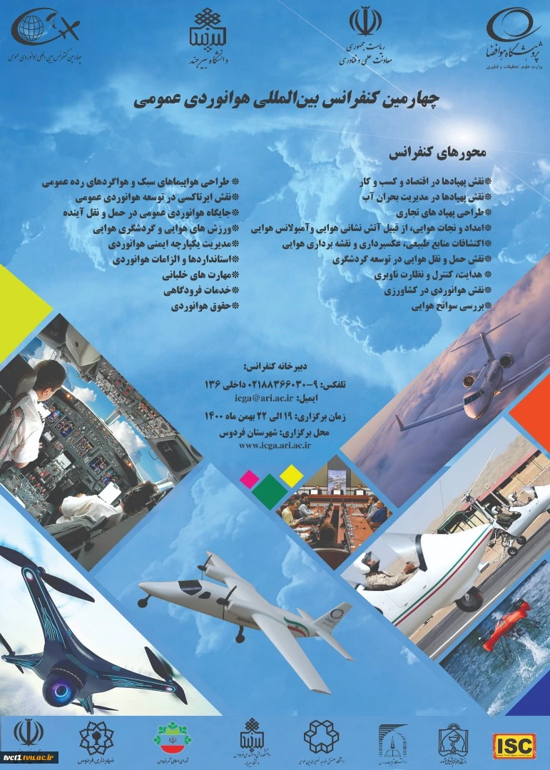 کنفرانس بین المللی هوانوردی 2