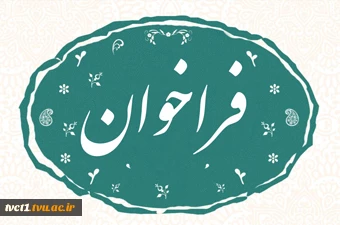 فراخوان برگزاری دوره های آموزشی کارکنان شرکت ها 2