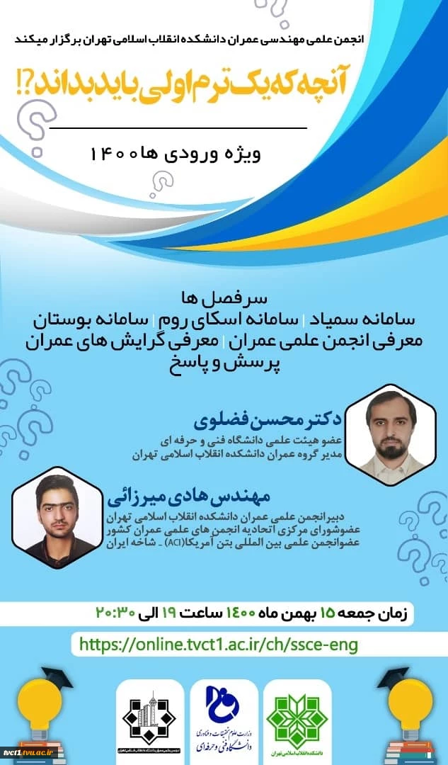 آنچه یک ترم اولی باید بداند 2