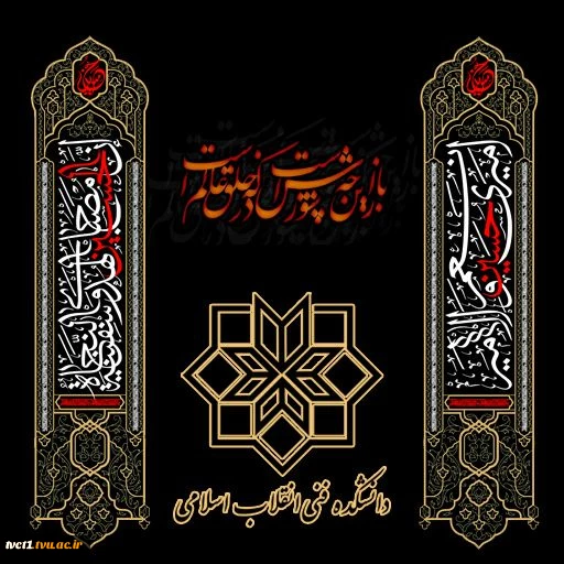 فرارسیدن ایام محرم ، عاشورا و تاسوعای حسینی تسلیت و تعزیت باد 3