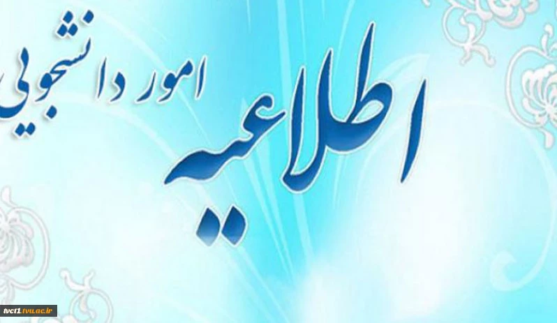 راهنمای ورود به پرتال دانشجویی 2