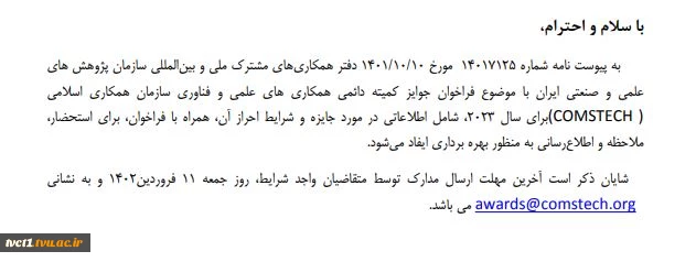 فراخوان بین المللی سازمان پژوهش 2