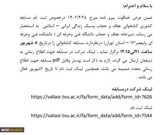 فراخوان شرکت در مسابقه  5