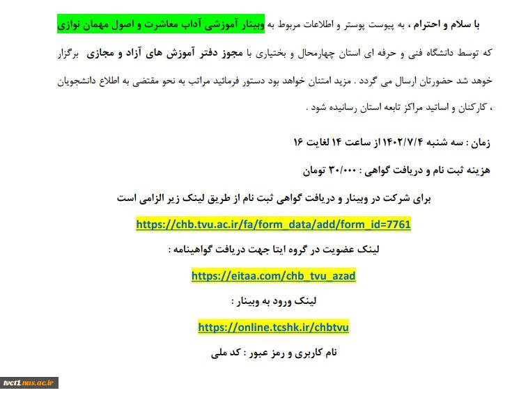 اطلاع رسانی وبینار آموزشی " آداب معاشرت و اصول مهمان نوازی " 2