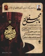 به مناسبت سالگرد شهدای مظلوم امنیت دانشگاه فنی و حرفه ای استان خراسان رضوی

آئین سوگ شهادت حضرت فاطمه زهرا(س) به همت دانشجویان هیأت انصار المهدی(عج) دانشکده فنی انقلاب اسلامی  برگزار شد
