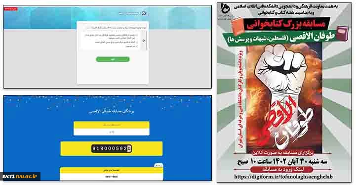 به مناسبت فرا رسیدن هفته کتاب و کتابخوانی  مسابقه کتابخوانی طوفان الاقصی برگزار شد 2