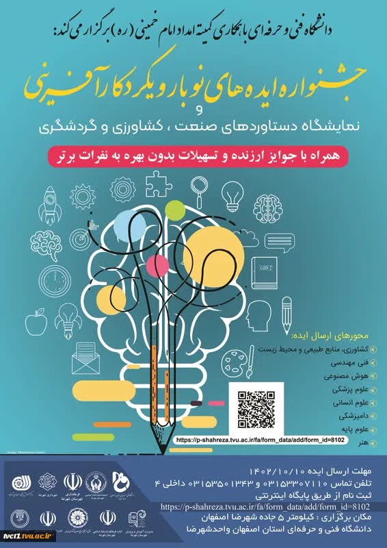 جشنواره ایده های نو با رویکرد کار آفرینی 2