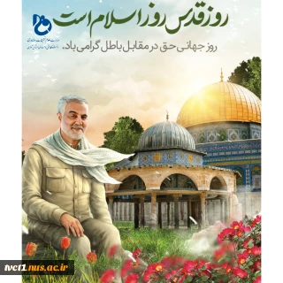 دعوت شورای فرهنگی دانشگاه فنی و حرفه ای استان تهران 

جهت شرکت در راهپیمایی روز جهانی قدس