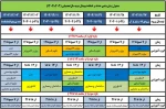 اطلاعیه زمانبندی حذف و اضافه نیمسال دوم آموزشی(ترم ۰۳۲) 2