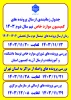 اطلاعیه کمیسیون موارد خاص 3 ترم مشروط 2