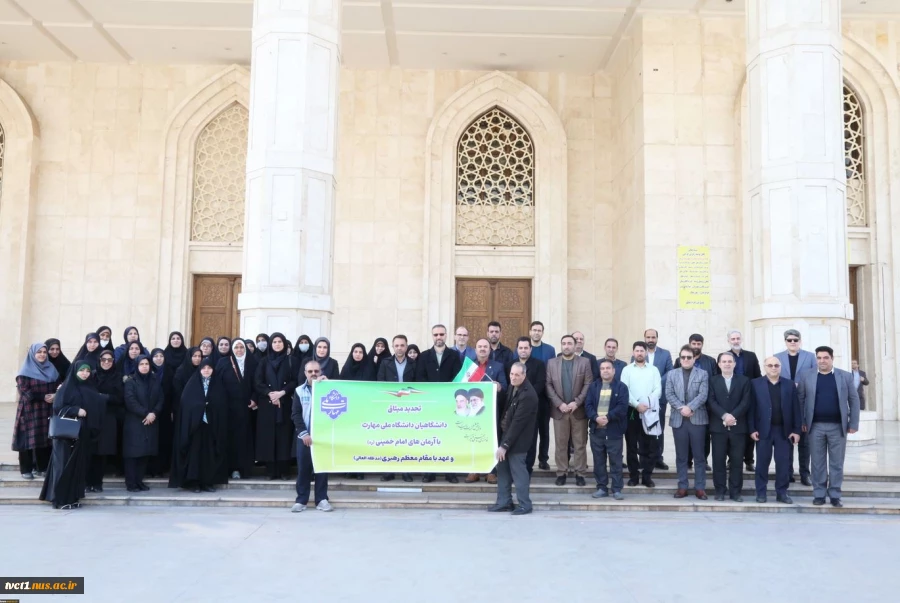 در آستانه چهل و ششمین سالگرد پیروزی شکوهمند انقلاب اسلامی و ایام الله دهه مبارک فجر برگزار شد:
تجدید میثاق دانشگاهیان دانشگاه ملی مهارت استان تهران با آرمان‌های امام‌خمینی (ره)، انقلاب اسلامی و تجدید بیعت‌ با مقام‌ معظم‌ رهبری (مدظله‌العالی) 2
