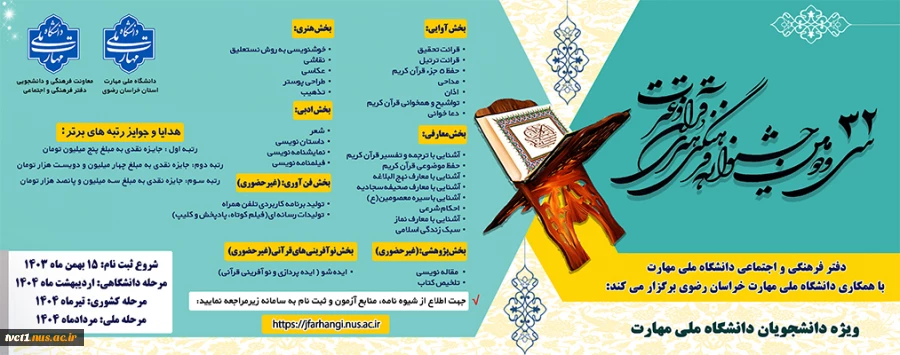 سی و دومین جشنواره فرهنگی هنری قرآن و عترت 2