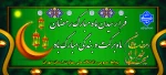 فرارسیدن ماه مبارک ماه برکت و بندگی مبارک باد 2