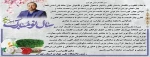پیام تبریک رییس دانشگاه ملی مهارت استان تهران به مناسبت فرارسیدن سال نو و عید نوروز

 2