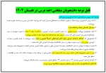قابل توجه دانشجویان متقاضی اخذ درس در تابستان 1404