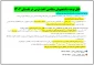 قابل توجه دانشجویان متقاضی اخذ درس در تابستان 1404