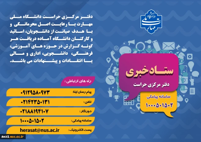 ستاد خبری دفتر مرکزی حراست