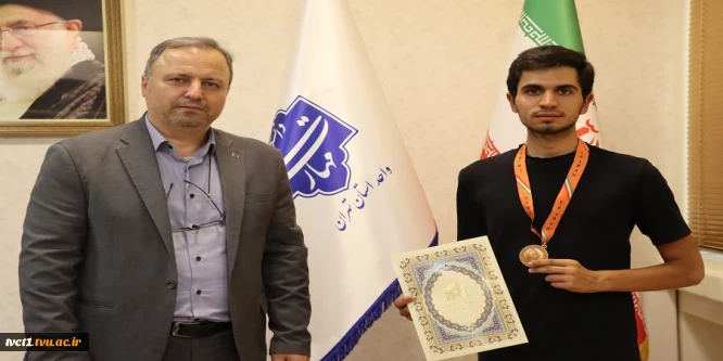 کسب مقام سوم مسابقات قهرمانی رشته دوچرخه سواری دانشگاه های کشور توسط کمیل لطفی دانشجوی دانشکده ملی مهارت انقلاب اسلامی تهران