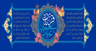 پیام تبریک رئیس دانشگاه ملی مهارت استان تهران به مناسبت فرارسیدن عید سعید قربان