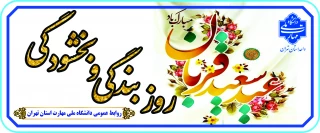 عید سعید قربان، عید عبادت و بندگی، بر عموم مسلمانان تبریک و تهنیت باد