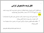 اطلاعیه دریافت کارت ورود به جلسه آزمون پایان ترم تیرماه 1404 2