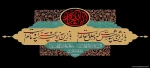 فرارسیدن ماه محرم و ایام سوگواری شهادت جانگداز سرور و سالار شهیدان کربلا حضرت ابا عبدالله الحسین (ع) تسلیت و تعزیت باد 2