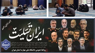 برگزاری مراسم معنوی و پر فیض زیارت عاشورا و گرامیداشت یاد و خاطره شهدای اقتدار در دانشکده فنی انقلاب اسلامی تهران