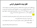 آخرین تغییرات برنامه امتحانات نیمسال دوم سال تحصیلی 032(شهریورماه1404) 2